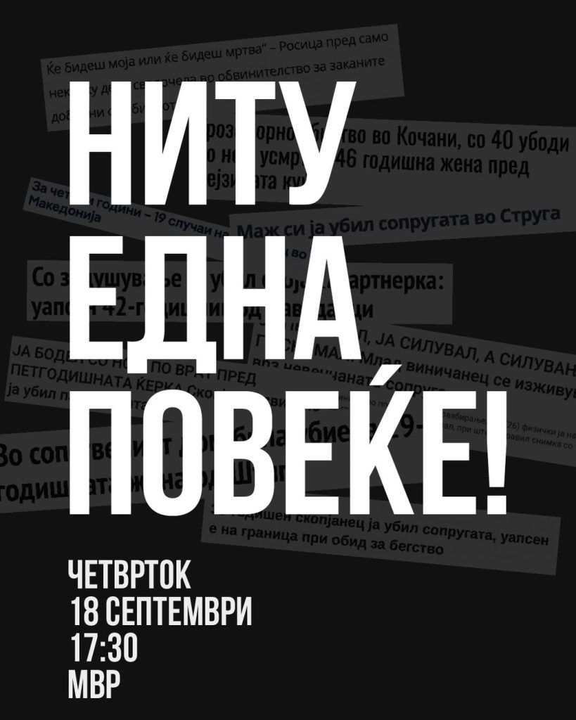 Утре протест пред МВР поради убиството на Росица